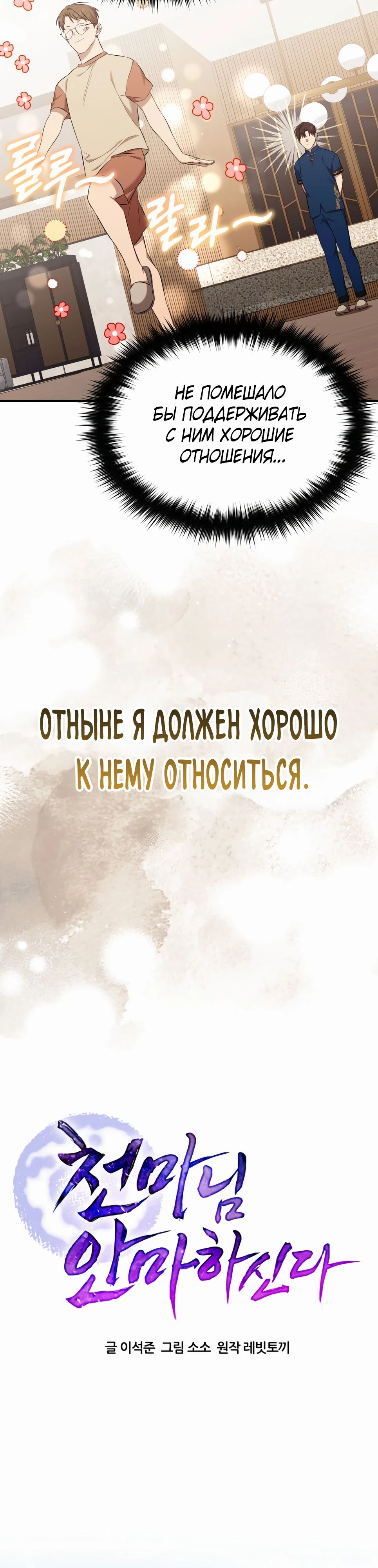 Манга Возвращение Небесного Демона - Глава 44 Страница 13