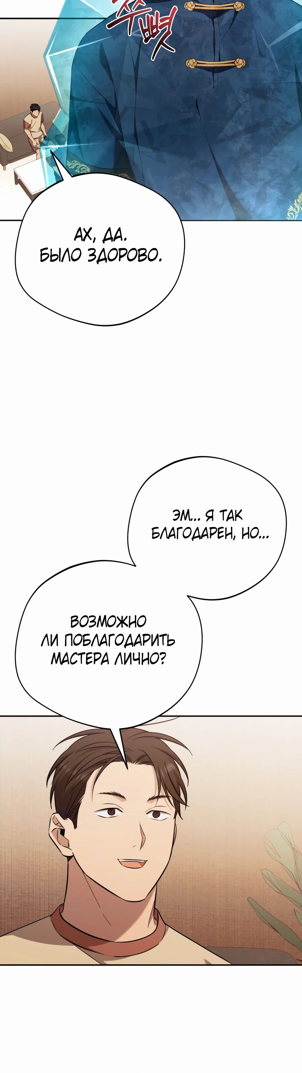 Манга Возвращение Небесного Демона - Глава 51 Страница 10