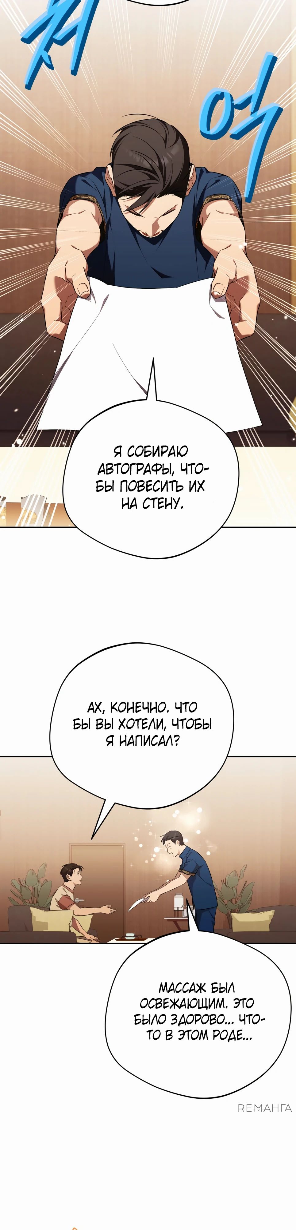Манга Возвращение Небесного Демона - Глава 51 Страница 13