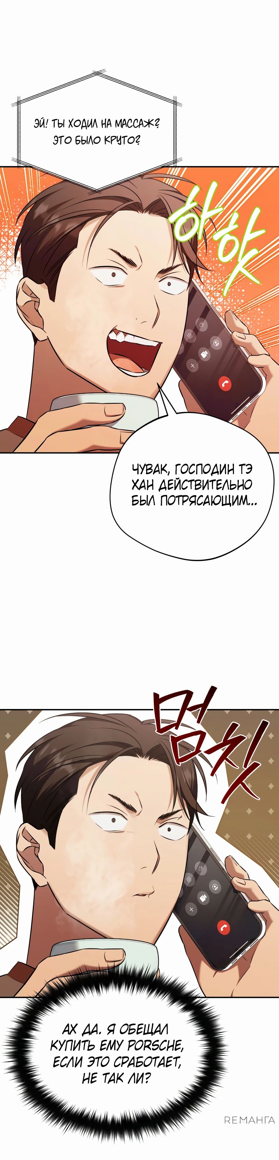 Манга Возвращение Небесного Демона - Глава 51 Страница 4