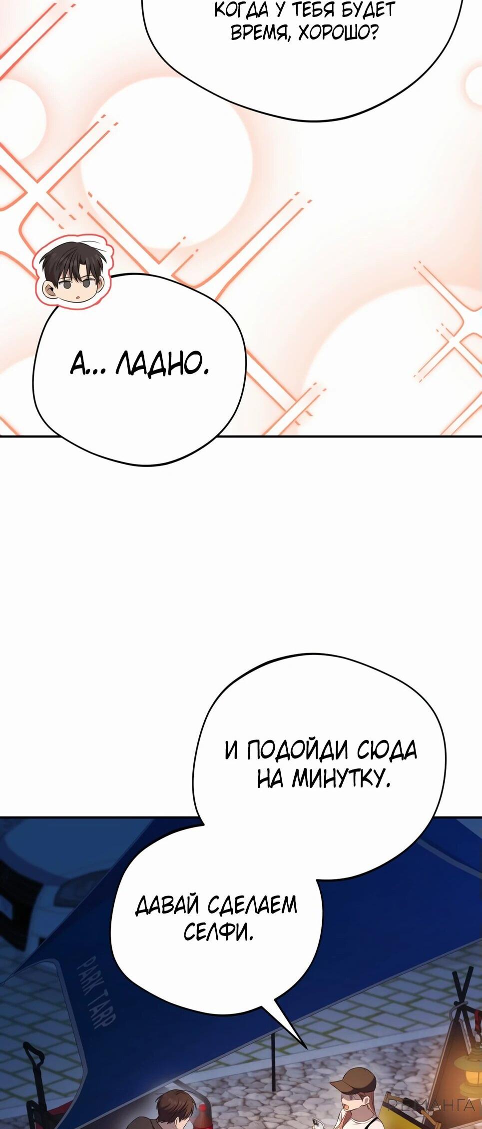 Манга Возвращение Небесного Демона - Глава 53 Страница 36