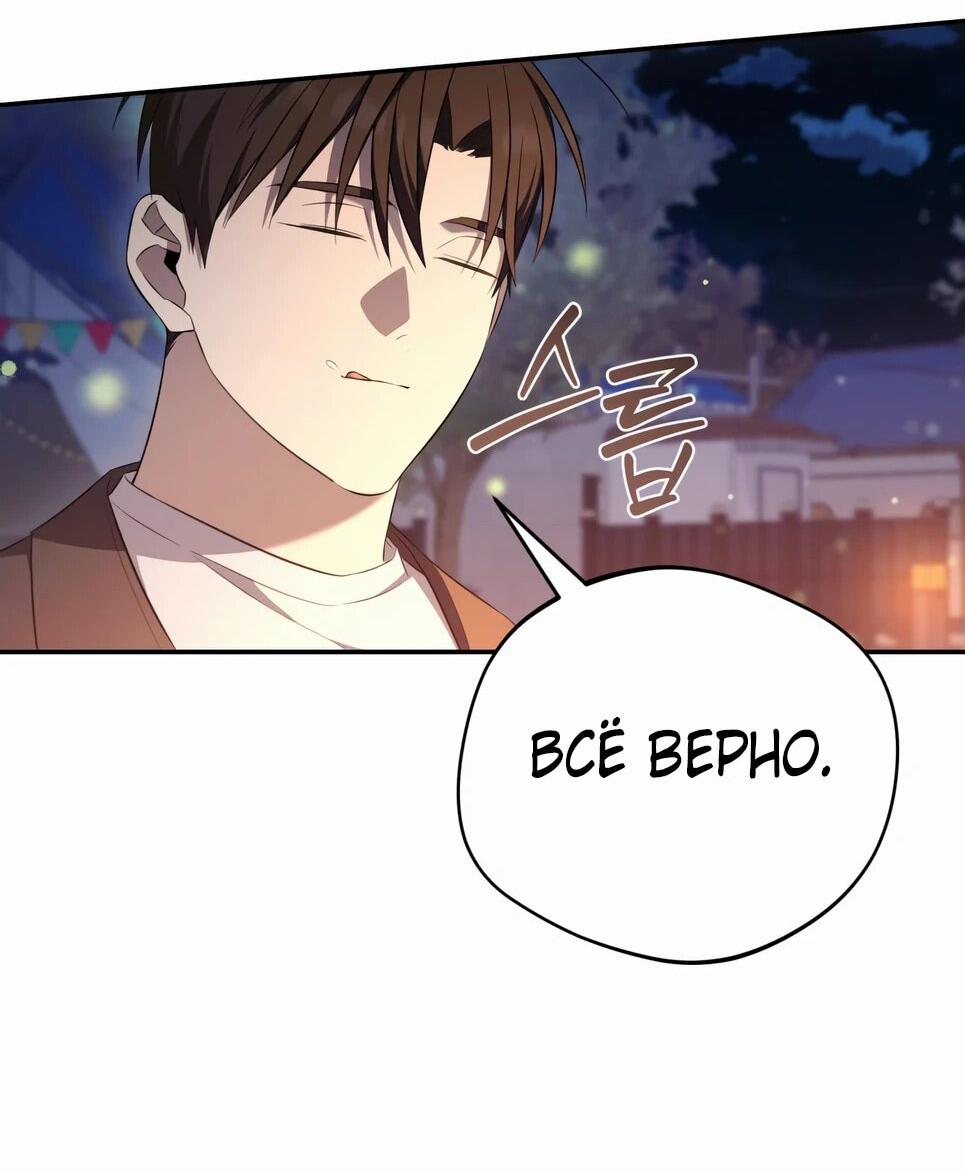 Манга Возвращение Небесного Демона - Глава 53 Страница 29