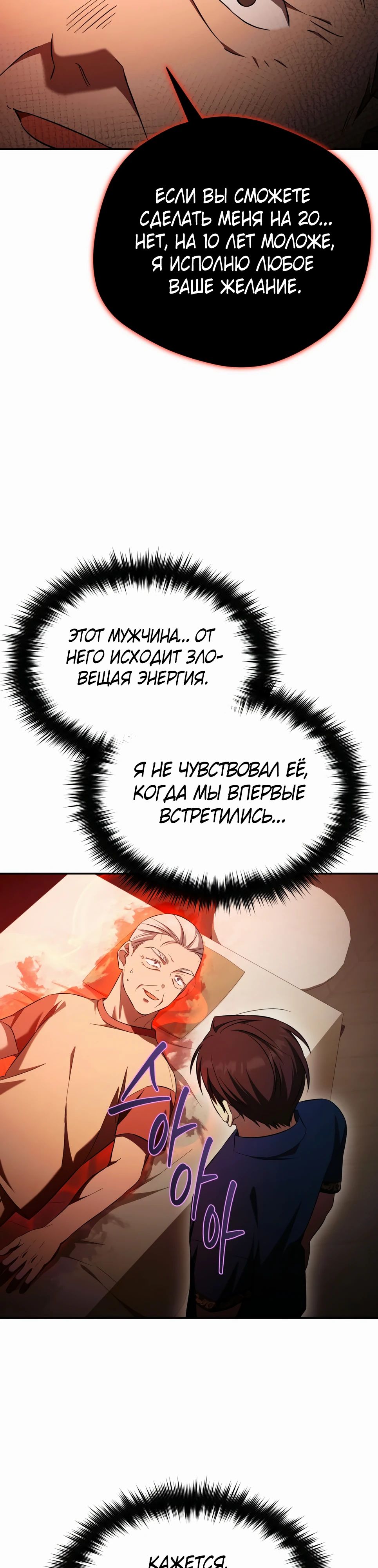 Манга Возвращение Небесного Демона - Глава 58 Страница 12