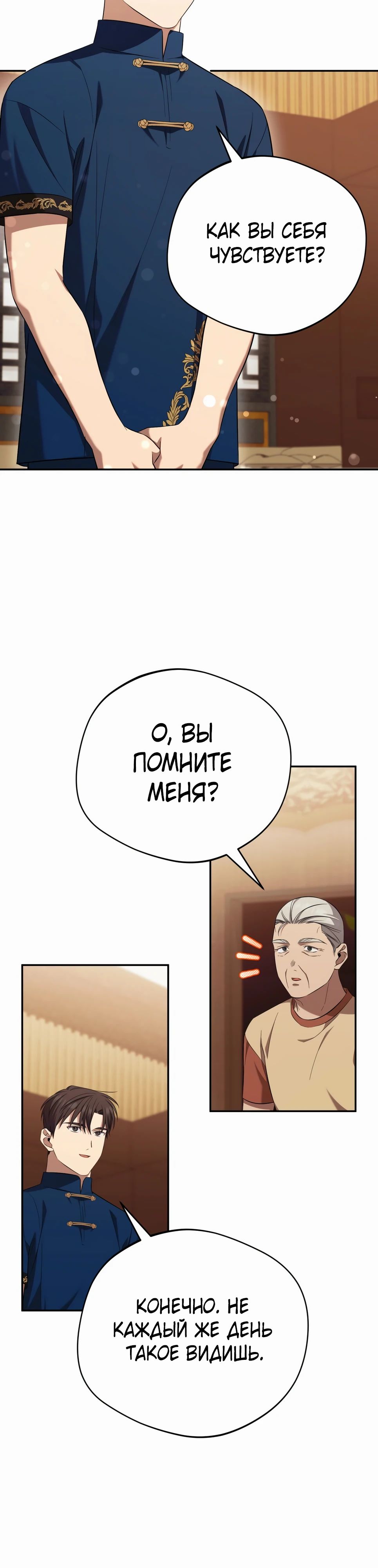 Манга Возвращение Небесного Демона - Глава 58 Страница 5