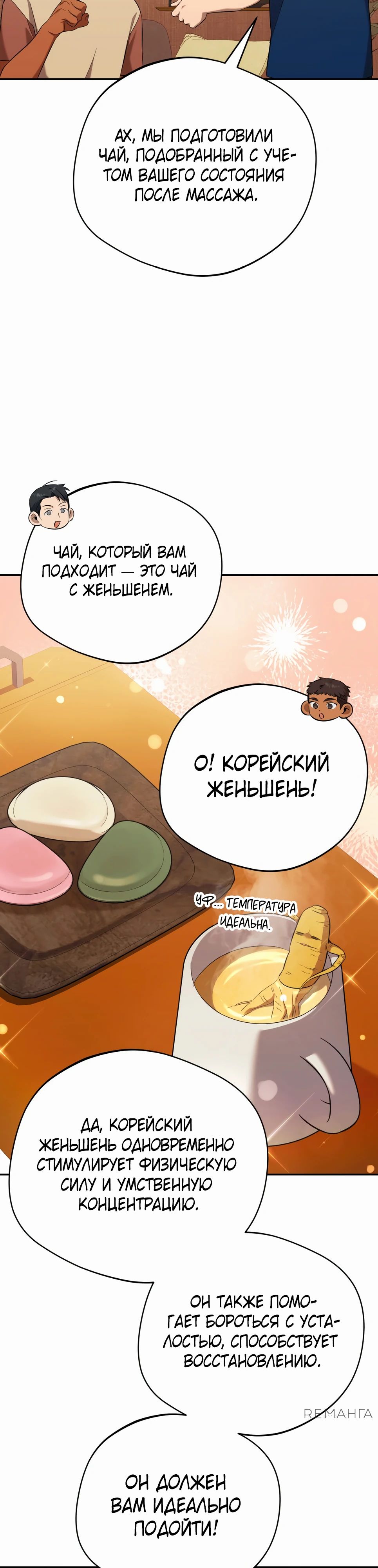 Манга Возвращение Небесного Демона - Глава 57 Страница 2