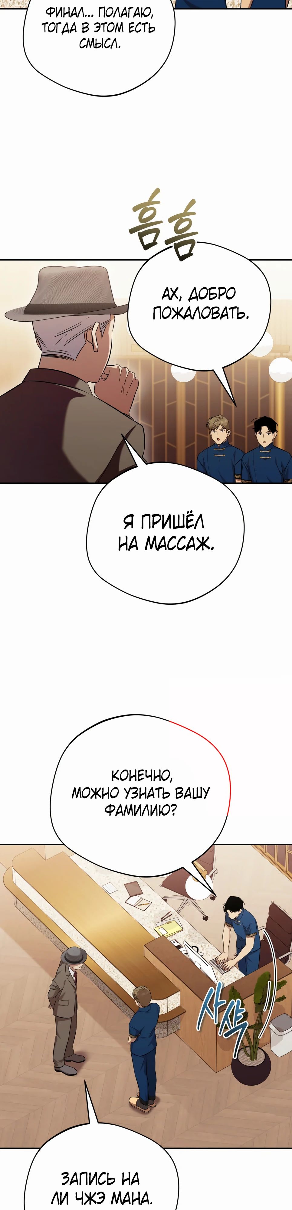 Манга Возвращение Небесного Демона - Глава 57 Страница 28