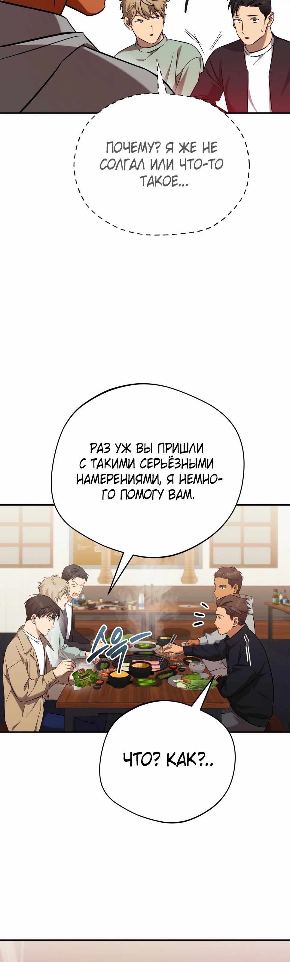 Манга Возвращение Небесного Демона - Глава 57 Страница 24