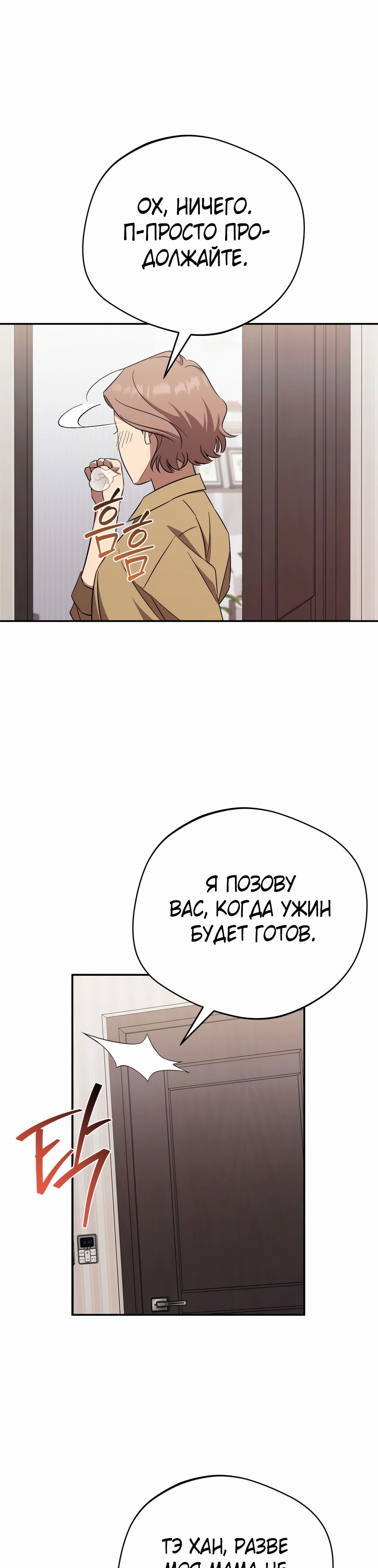Манга Возвращение Небесного Демона - Глава 60 Страница 31
