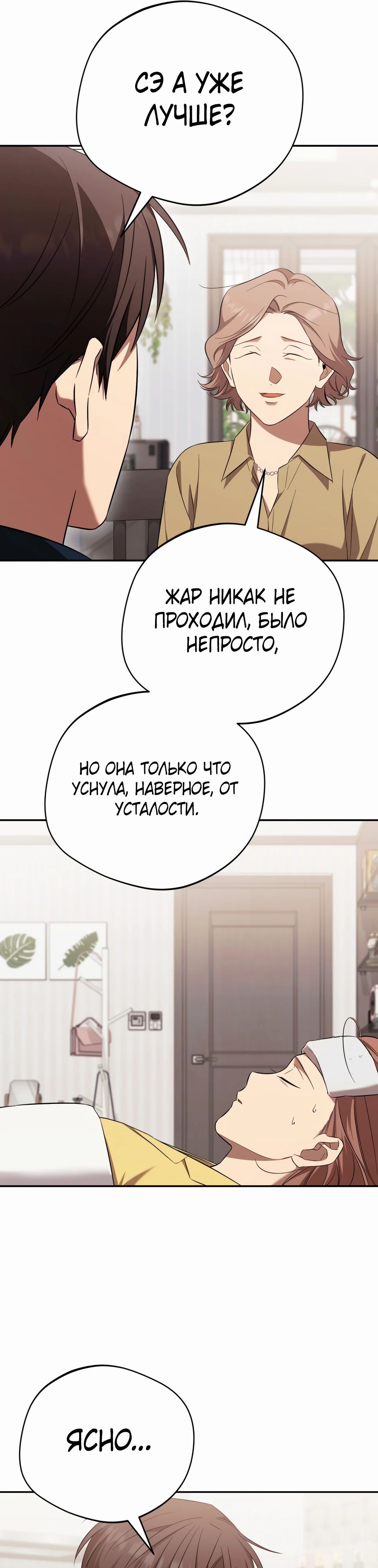 Манга Возвращение Небесного Демона - Глава 60 Страница 6