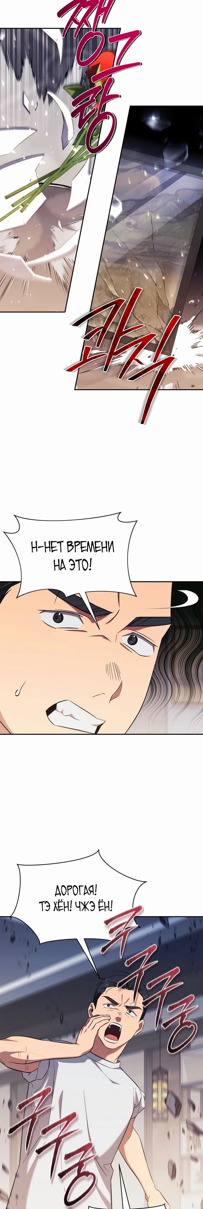 Манга Возвращение Небесного Демона - Глава 59 Страница 3