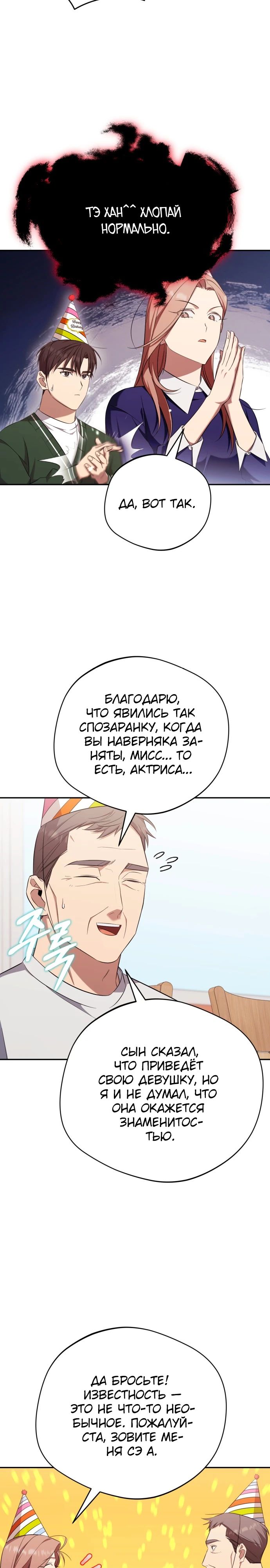 Манга Возвращение Небесного Демона - Глава 61 Страница 3