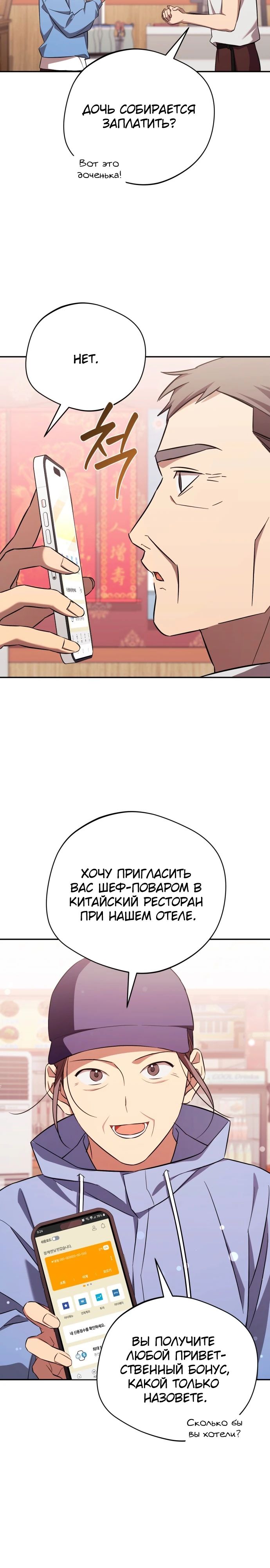 Манга Возвращение Небесного Демона - Глава 61 Страница 25
