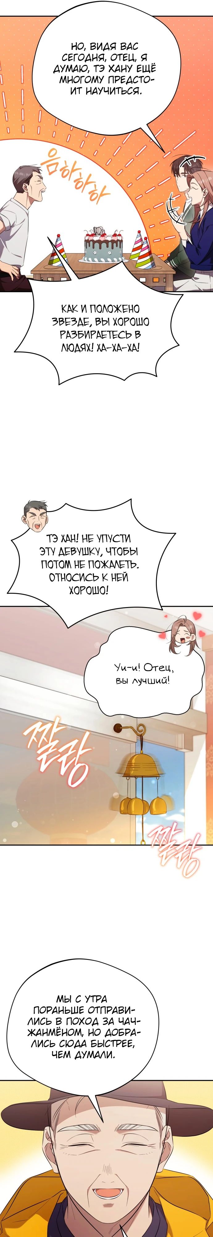 Манга Возвращение Небесного Демона - Глава 61 Страница 6