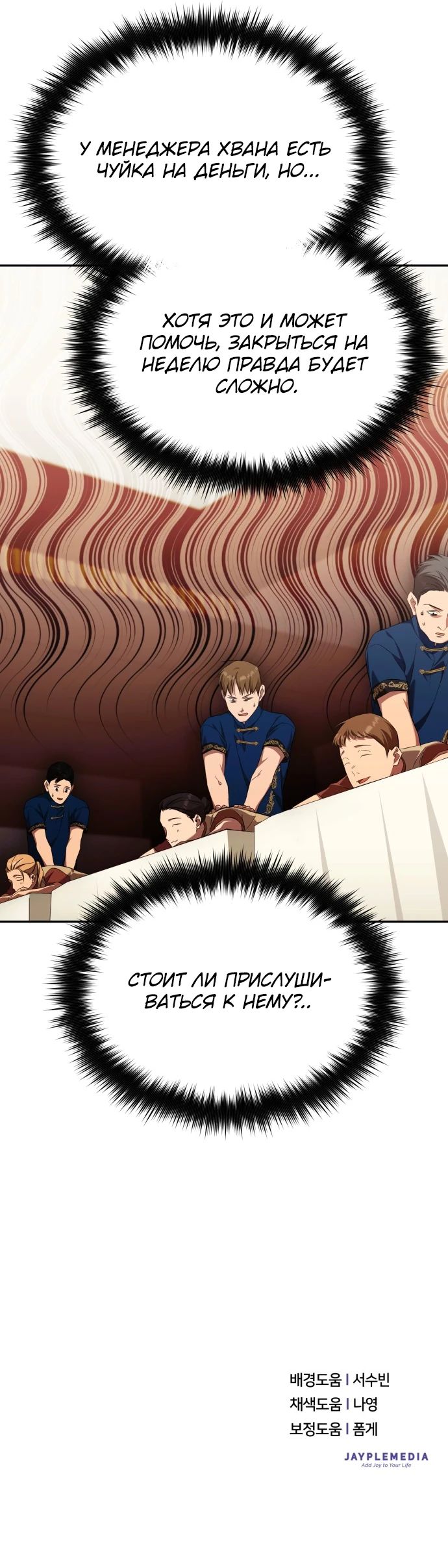 Манга Возвращение Небесного Демона - Глава 63 Страница 26