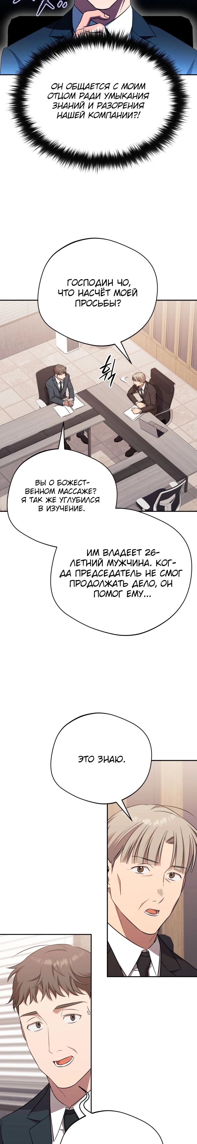 Манга Возвращение Небесного Демона - Глава 64 Страница 7