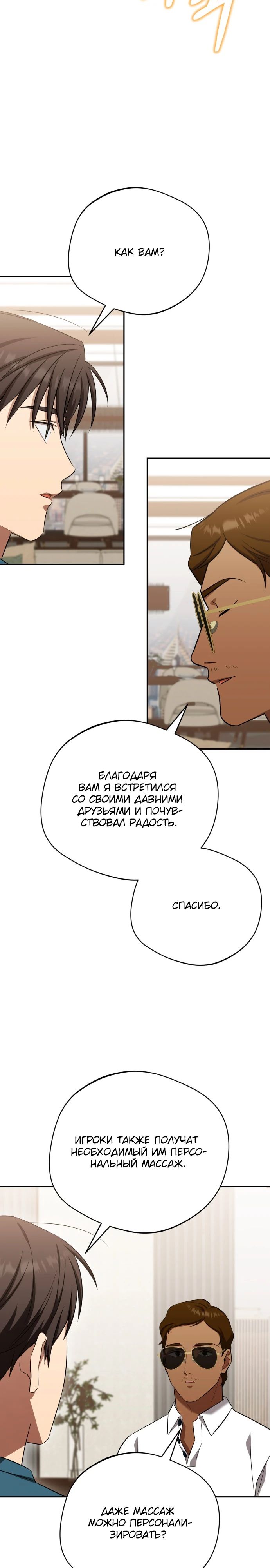 Манга Возвращение Небесного Демона - Глава 66 Страница 27