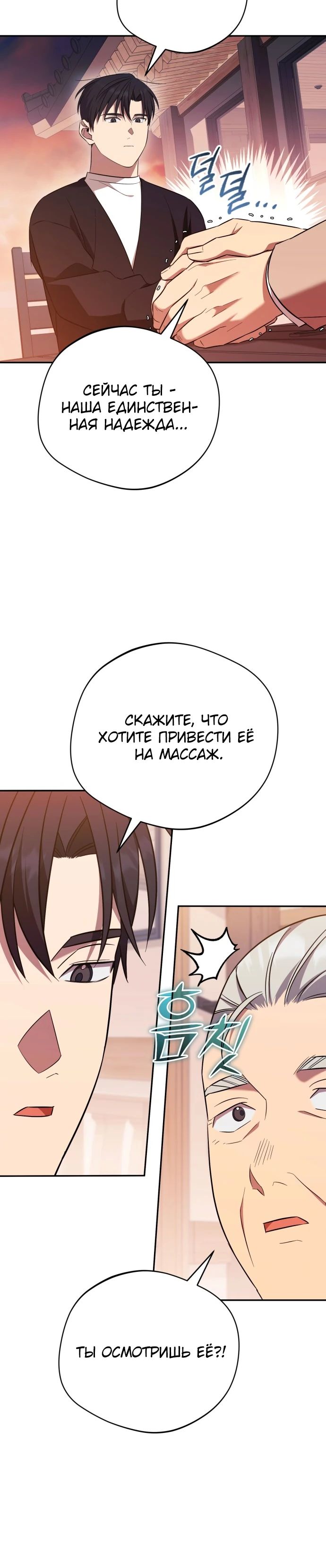 Манга Возвращение Небесного Демона - Глава 68 Страница 20