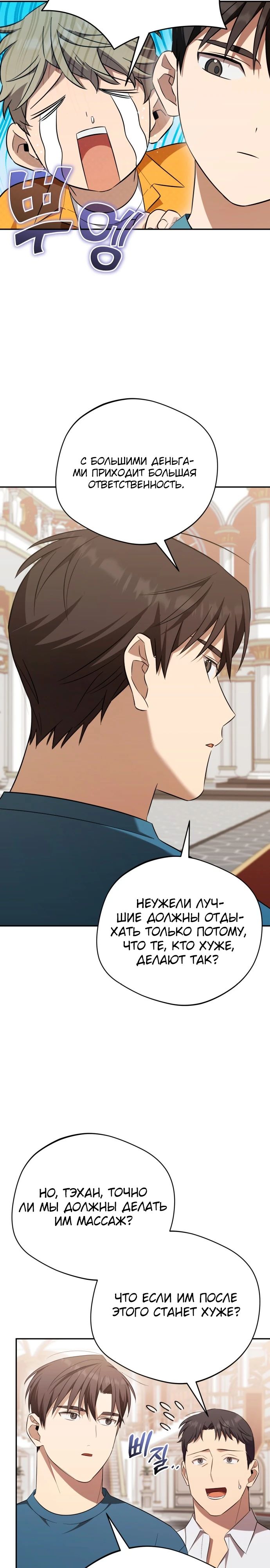 Манга Возвращение Небесного Демона - Глава 67 Страница 7