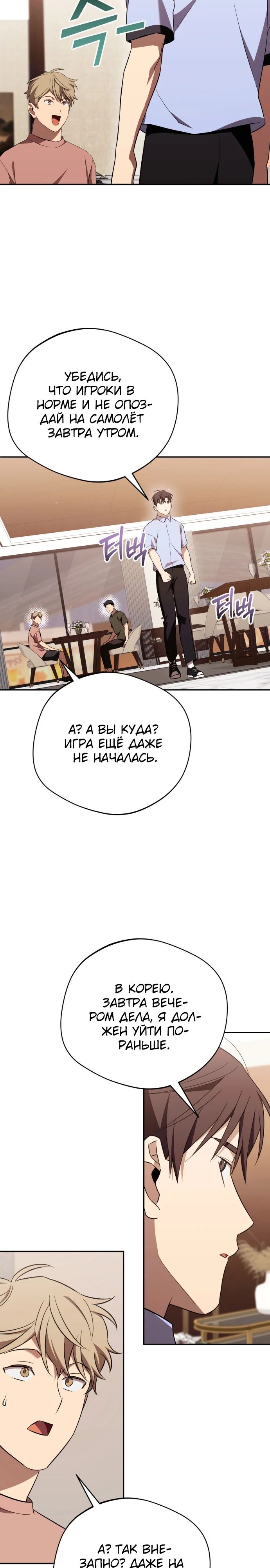 Манга Возвращение Небесного Демона - Глава 67 Страница 27