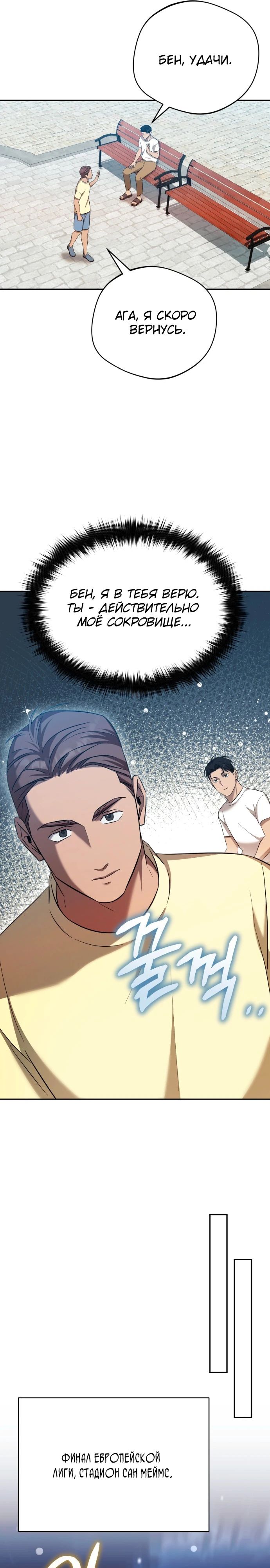 Манга Возвращение Небесного Демона - Глава 67 Страница 21