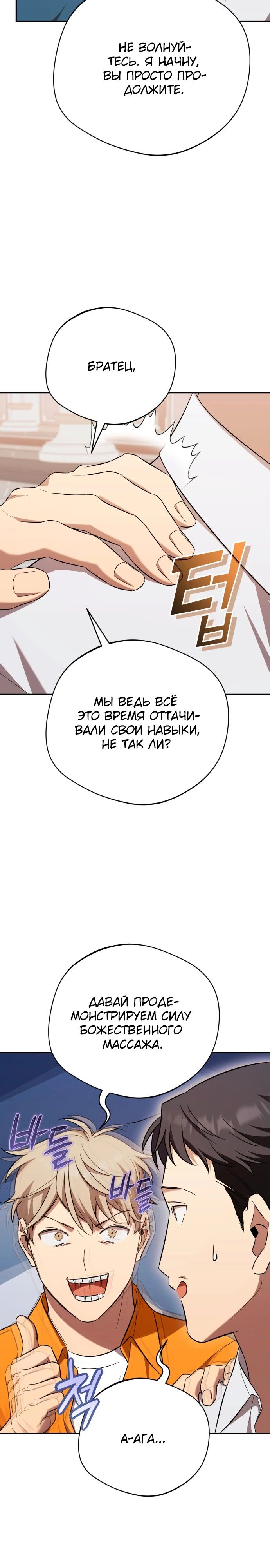 Манга Возвращение Небесного Демона - Глава 67 Страница 8