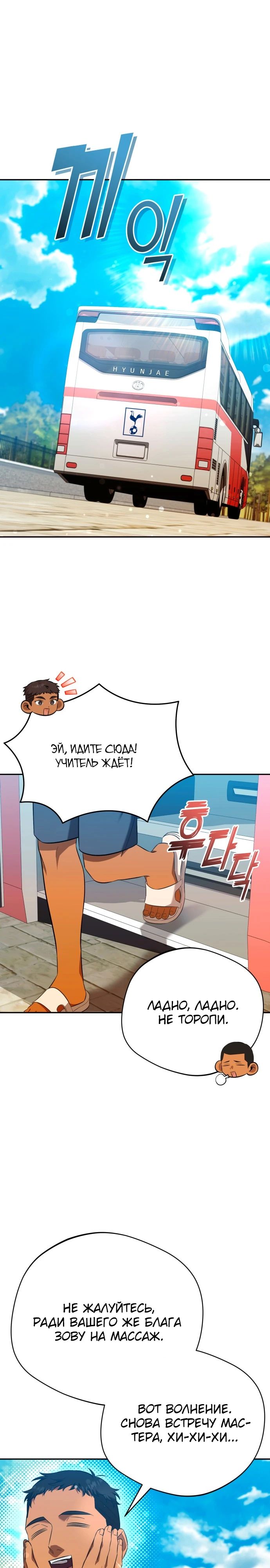 Манга Возвращение Небесного Демона - Глава 67 Страница 1