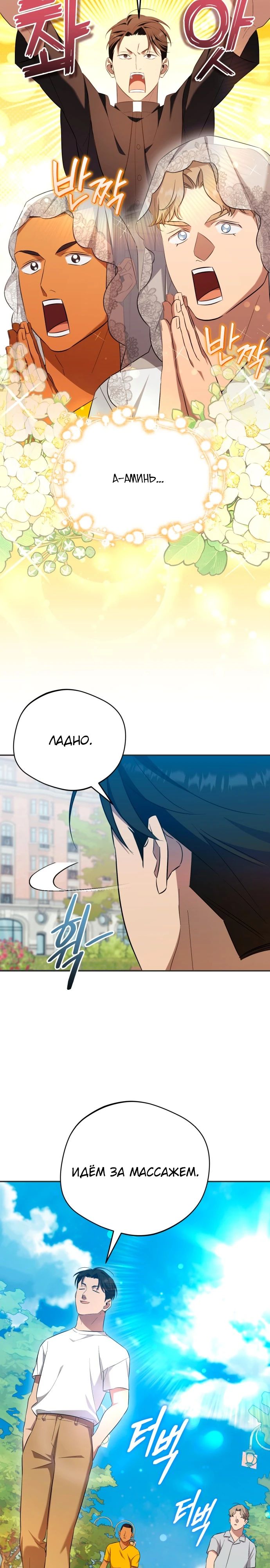 Манга Возвращение Небесного Демона - Глава 67 Страница 4