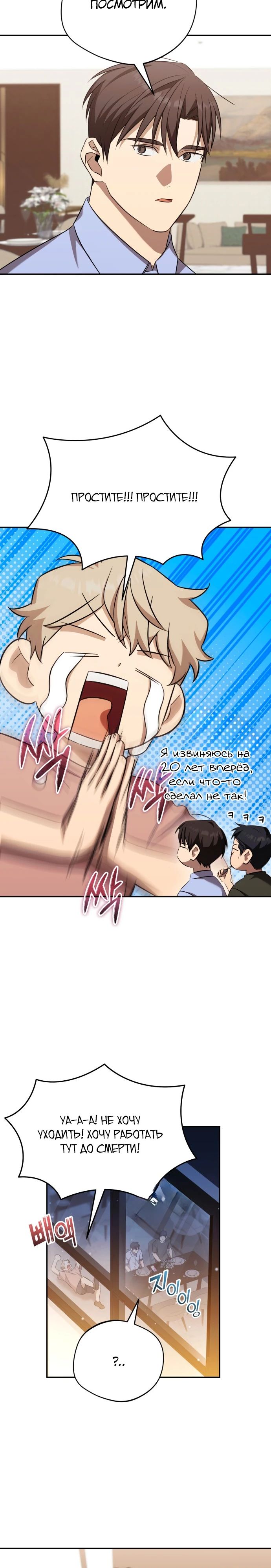 Манга Возвращение Небесного Демона - Глава 67 Страница 25