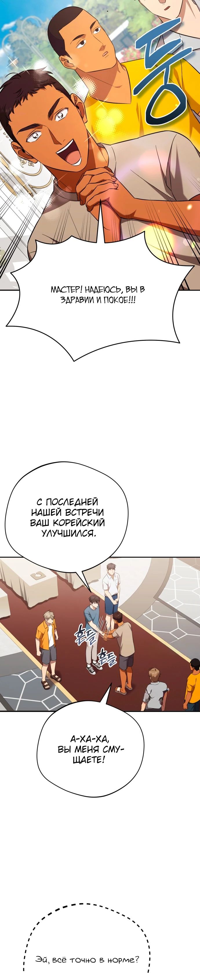 Манга Возвращение Небесного Демона - Глава 67 Страница 10