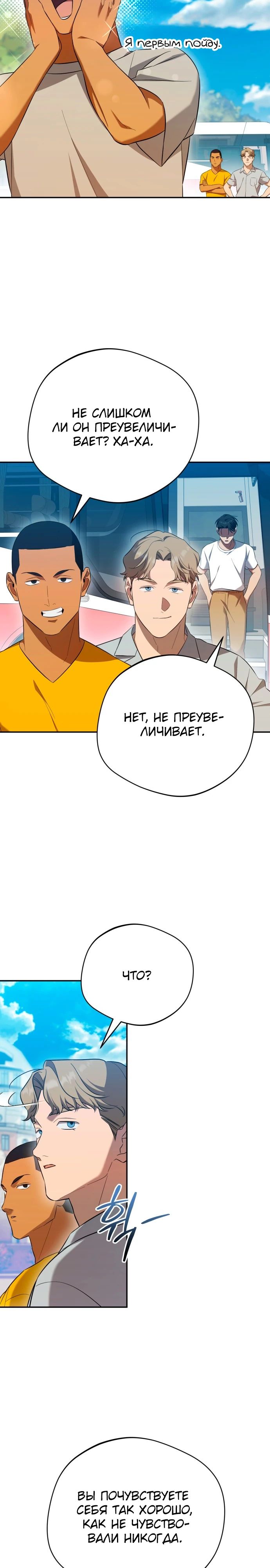 Манга Возвращение Небесного Демона - Глава 67 Страница 2