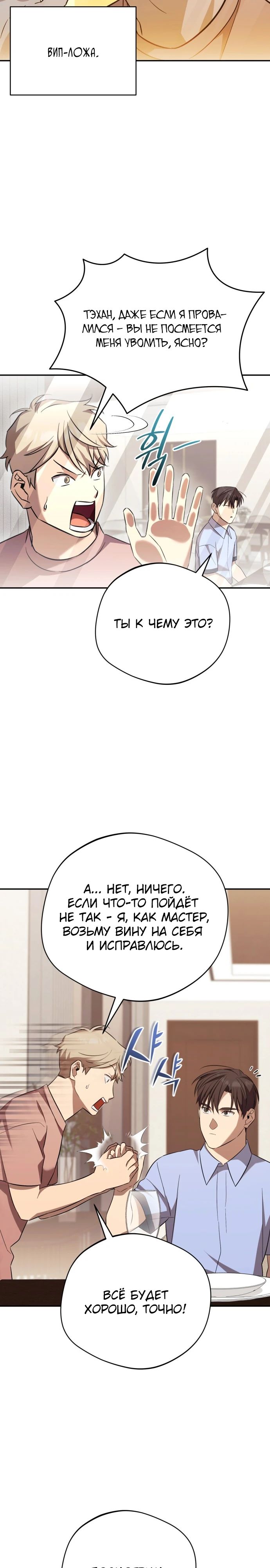 Манга Возвращение Небесного Демона - Глава 67 Страница 24