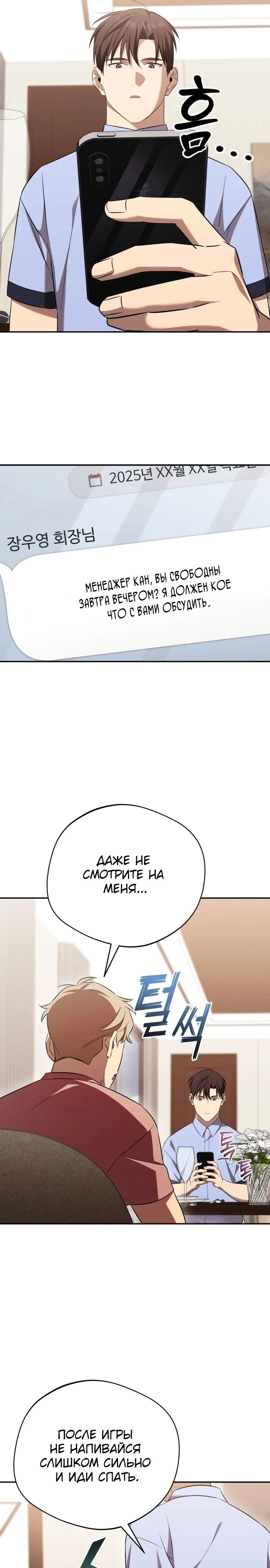 Манга Возвращение Небесного Демона - Глава 67 Страница 26