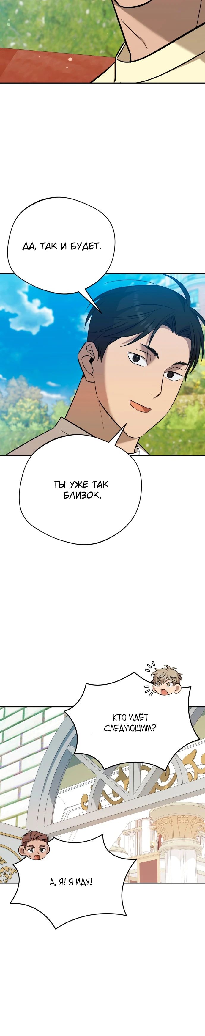 Манга Возвращение Небесного Демона - Глава 67 Страница 20