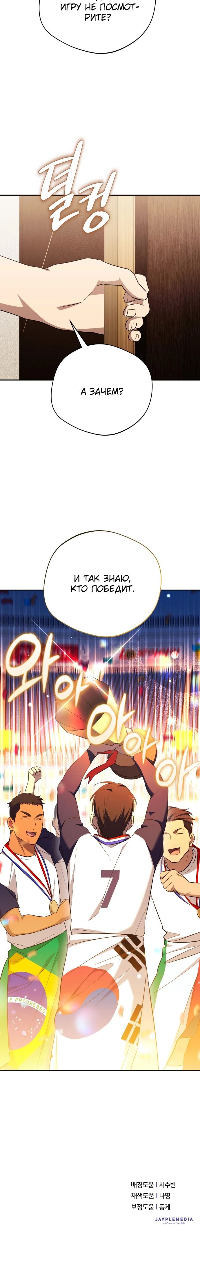 Манга Возвращение Небесного Демона - Глава 67 Страница 28