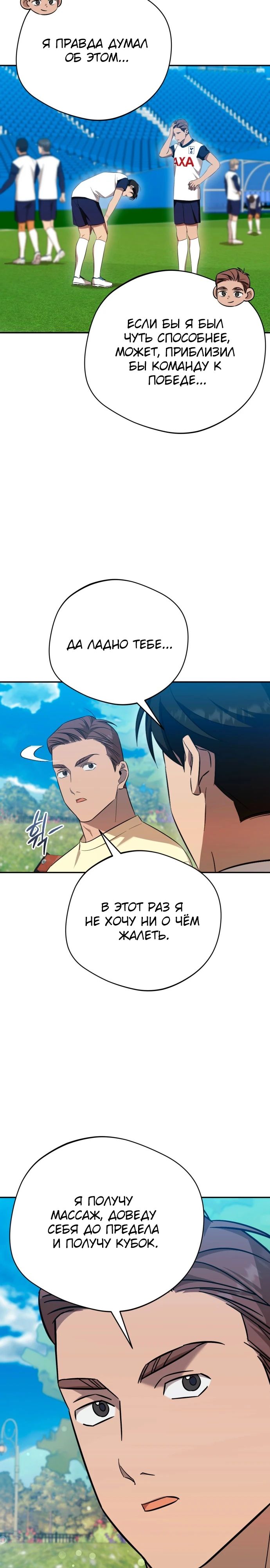 Манга Возвращение Небесного Демона - Глава 67 Страница 19