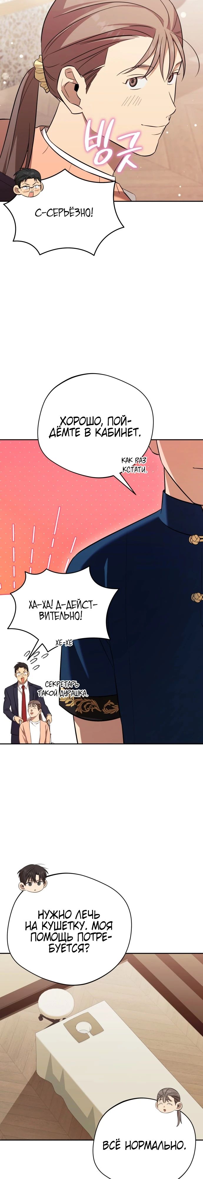 Манга Возвращение Небесного Демона - Глава 69 Страница 7