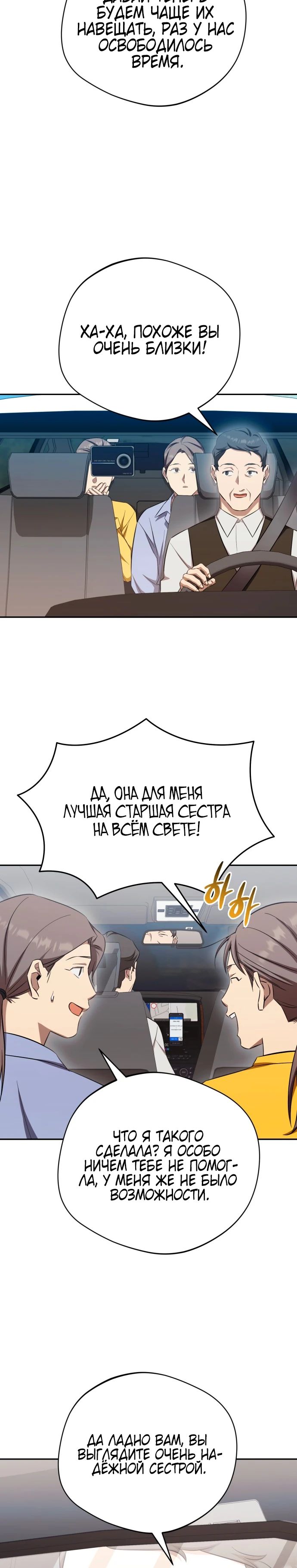 Манга Возвращение Небесного Демона - Глава 69 Страница 20