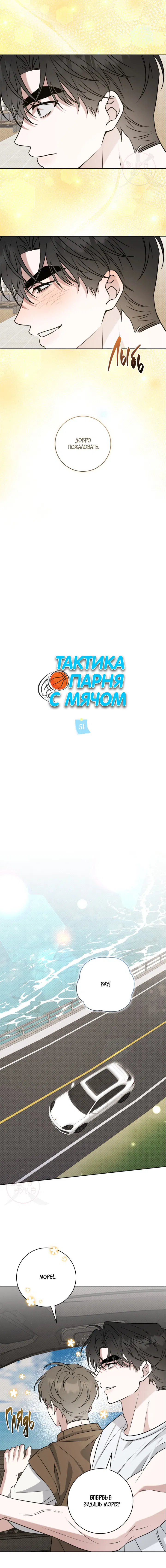 Манга Тактика парня с мячом - Глава 51 Страница 5