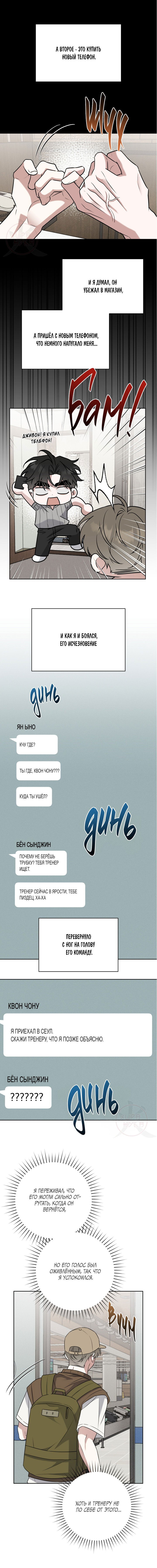 Манга Тактика парня с мячом - Глава 51 Страница 2