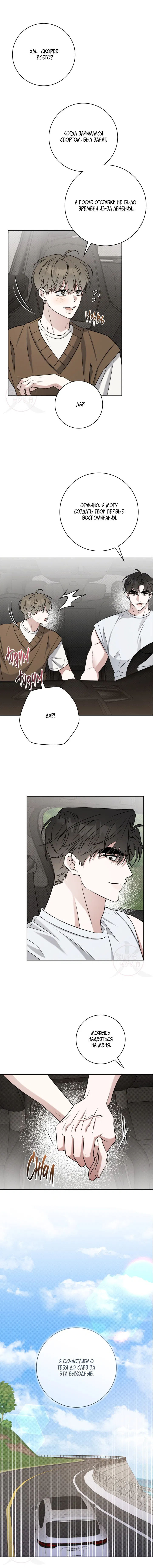 Манга Тактика парня с мячом - Глава 51 Страница 6