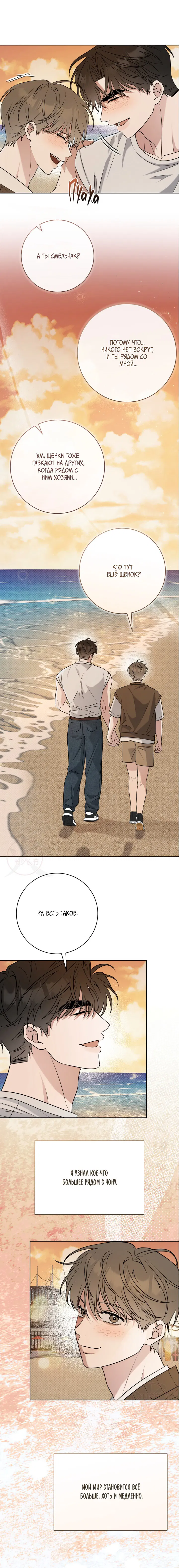 Манга Тактика парня с мячом - Глава 51 Страница 12