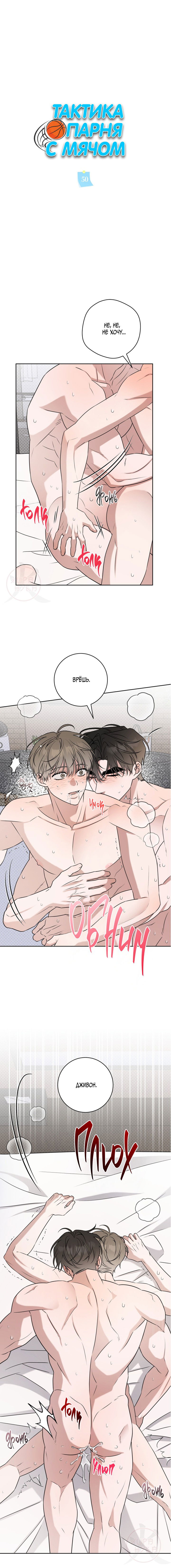 Манга Тактика парня с мячом - Глава 50 Страница 1