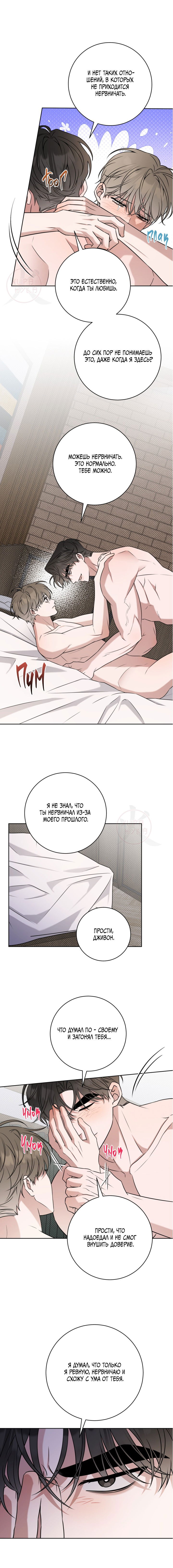 Манга Тактика парня с мячом - Глава 50 Страница 10