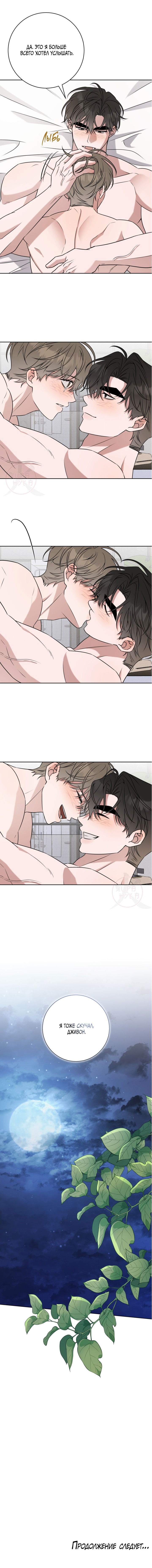 Манга Тактика парня с мячом - Глава 50 Страница 12