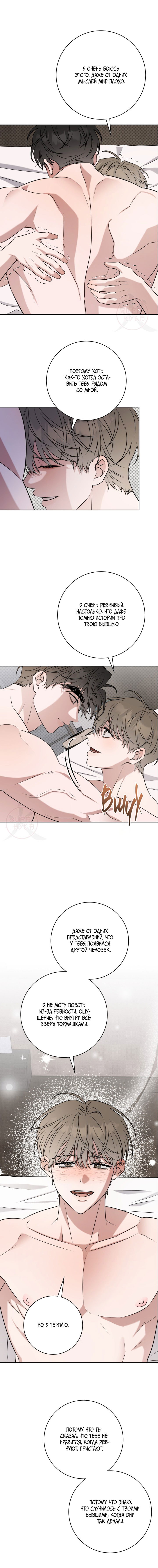 Манга Тактика парня с мячом - Глава 50 Страница 8