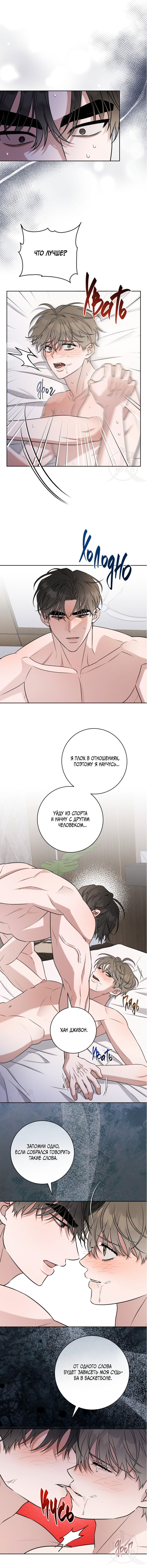 Манга Тактика парня с мячом - Глава 50 Страница 3