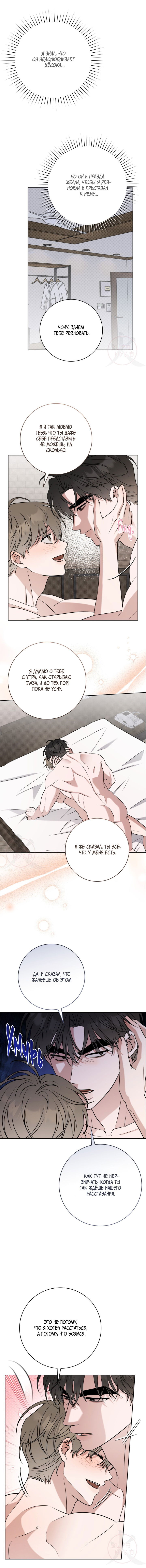 Манга Тактика парня с мячом - Глава 50 Страница 6