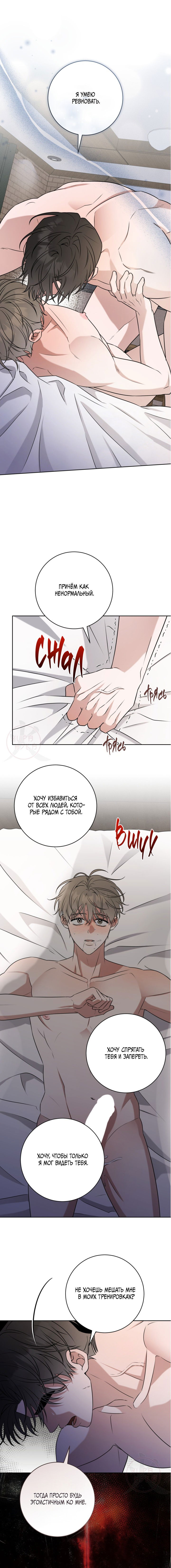 Манга Тактика парня с мячом - Глава 50 Страница 4