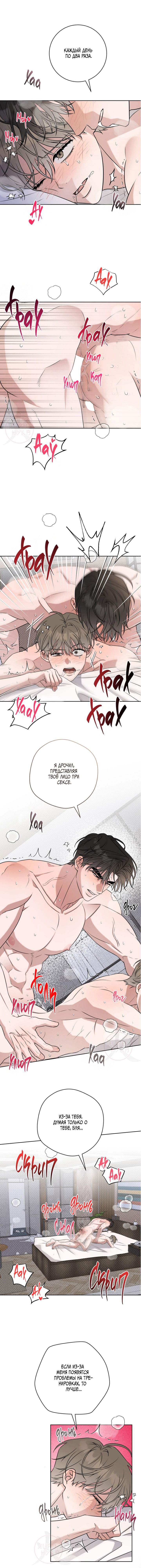 Манга Тактика парня с мячом - Глава 50 Страница 2