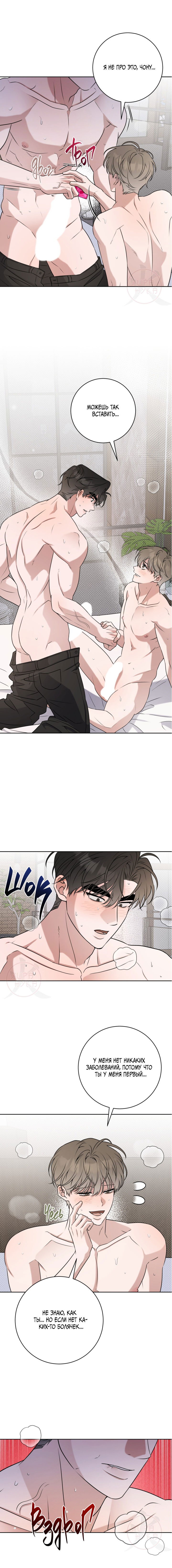 Манга Тактика парня с мячом - Глава 49 Страница 6